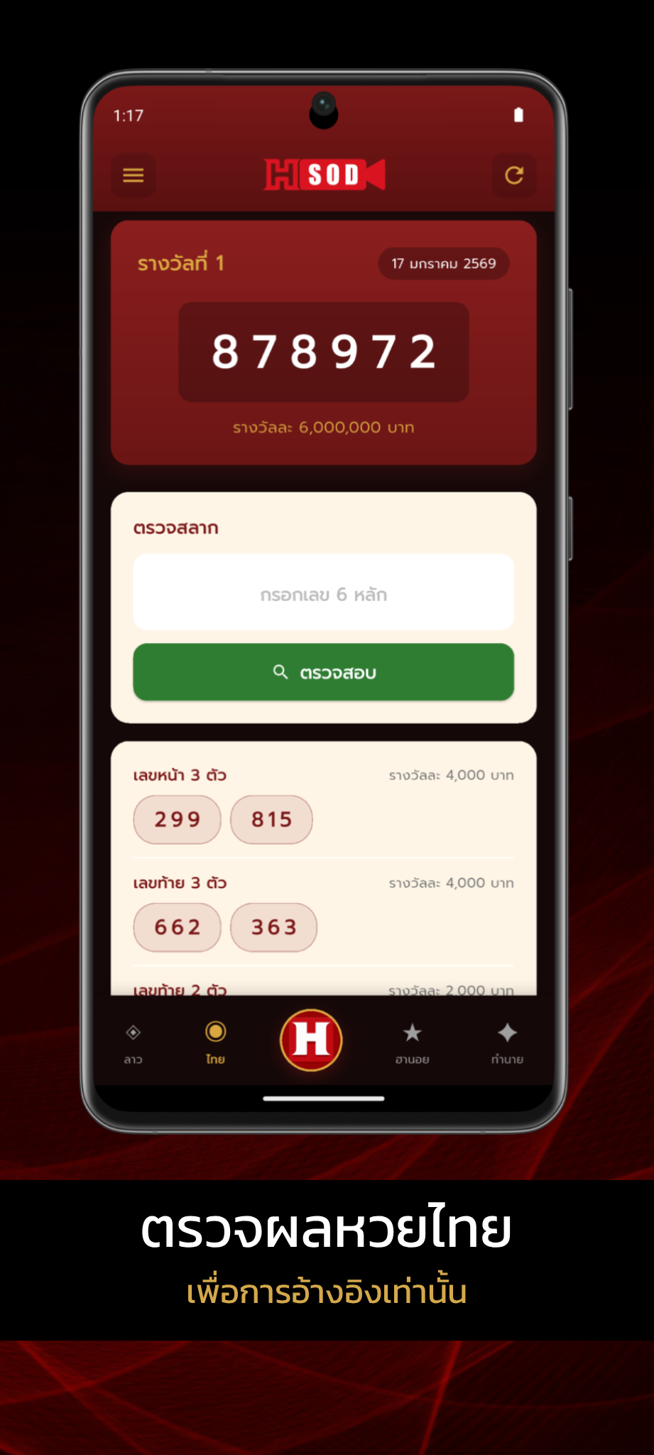 ผลหวยไทย